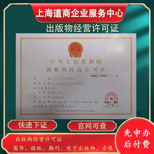 上海新设出版物经营许可证零售审核标准